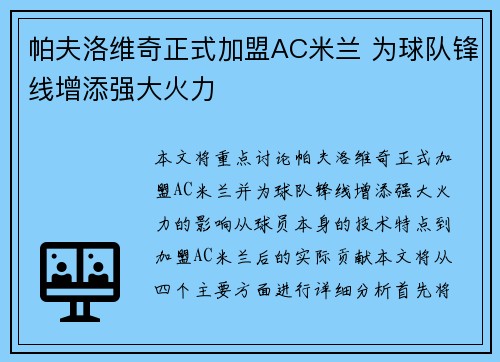 帕夫洛维奇正式加盟AC米兰 为球队锋线增添强大火力 帕夫洛维奇正式加盟AC米兰 为球队锋线增添强大火力
