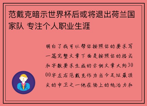 范戴克暗示世界杯后或将退出荷兰国家队 专注个人职业生涯 范戴克暗示世界杯后或将退出荷兰国家队 专注个人职业生涯