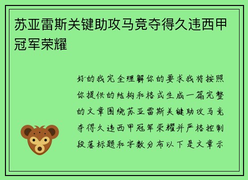 苏亚雷斯关键助攻马竞夺得久违西甲冠军荣耀 苏亚雷斯关键助攻马竞夺得久违西甲冠军荣耀