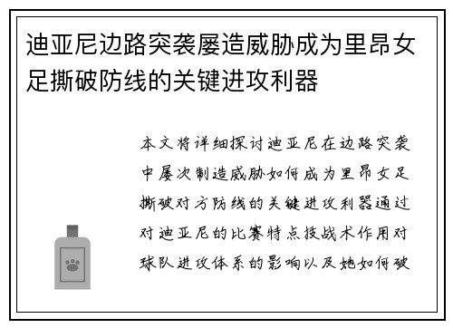 迪亚尼边路突袭屡造威胁成为里昂女足撕破防线的关键进攻利器 迪亚尼边路突袭屡造威胁成为里昂女足撕破防线的关键进攻利器